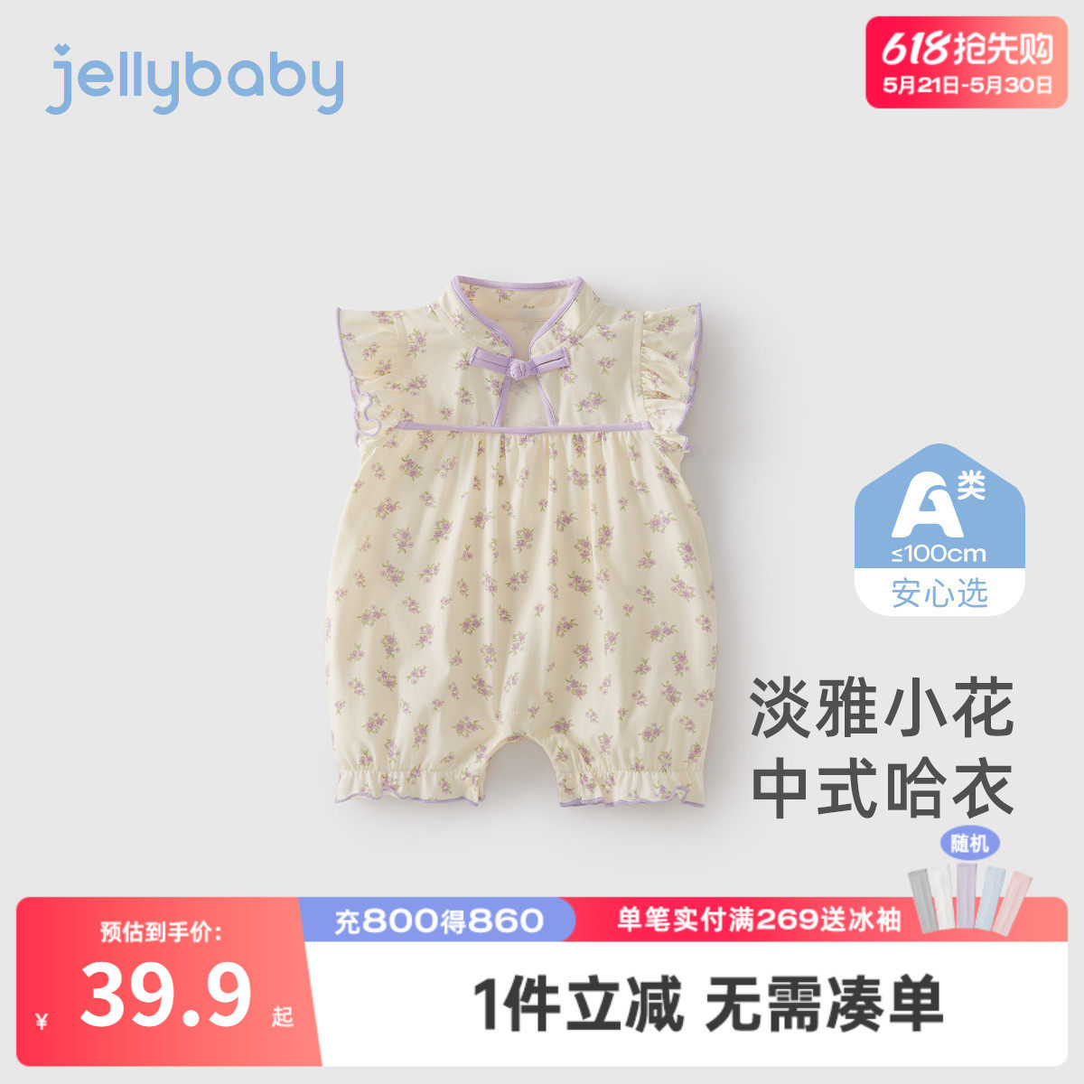 女童爬服夏婴儿连体衣碎花六个月新生儿中式哈衣夏装宝宝夏天衣服
