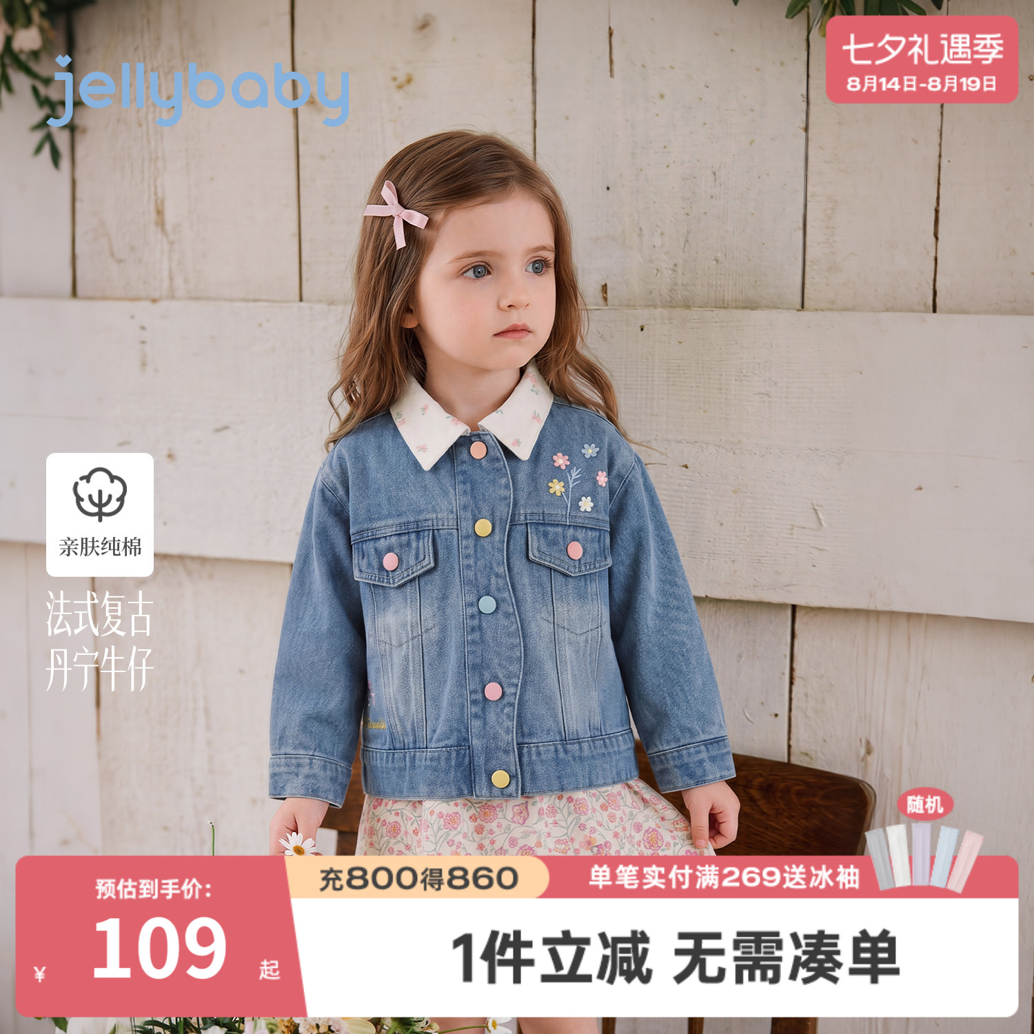 杰里贝比女童纯棉牛仔外套秋季