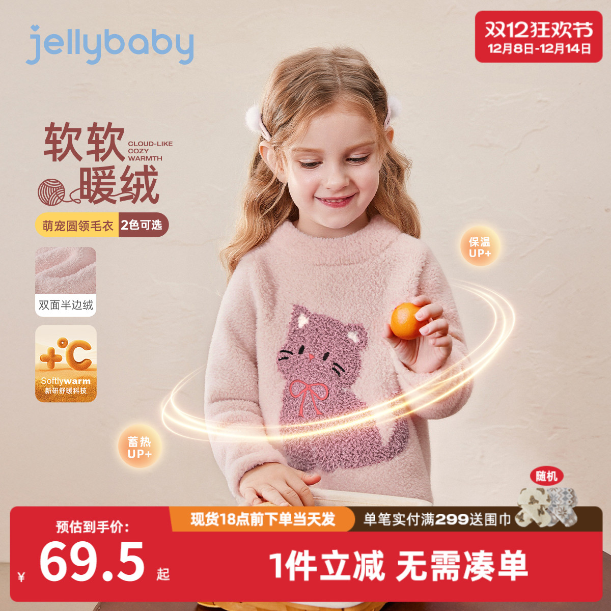 [抑菌远红外]女童圆领毛衣秋冬针织衫外传保暖远红外儿童衣服