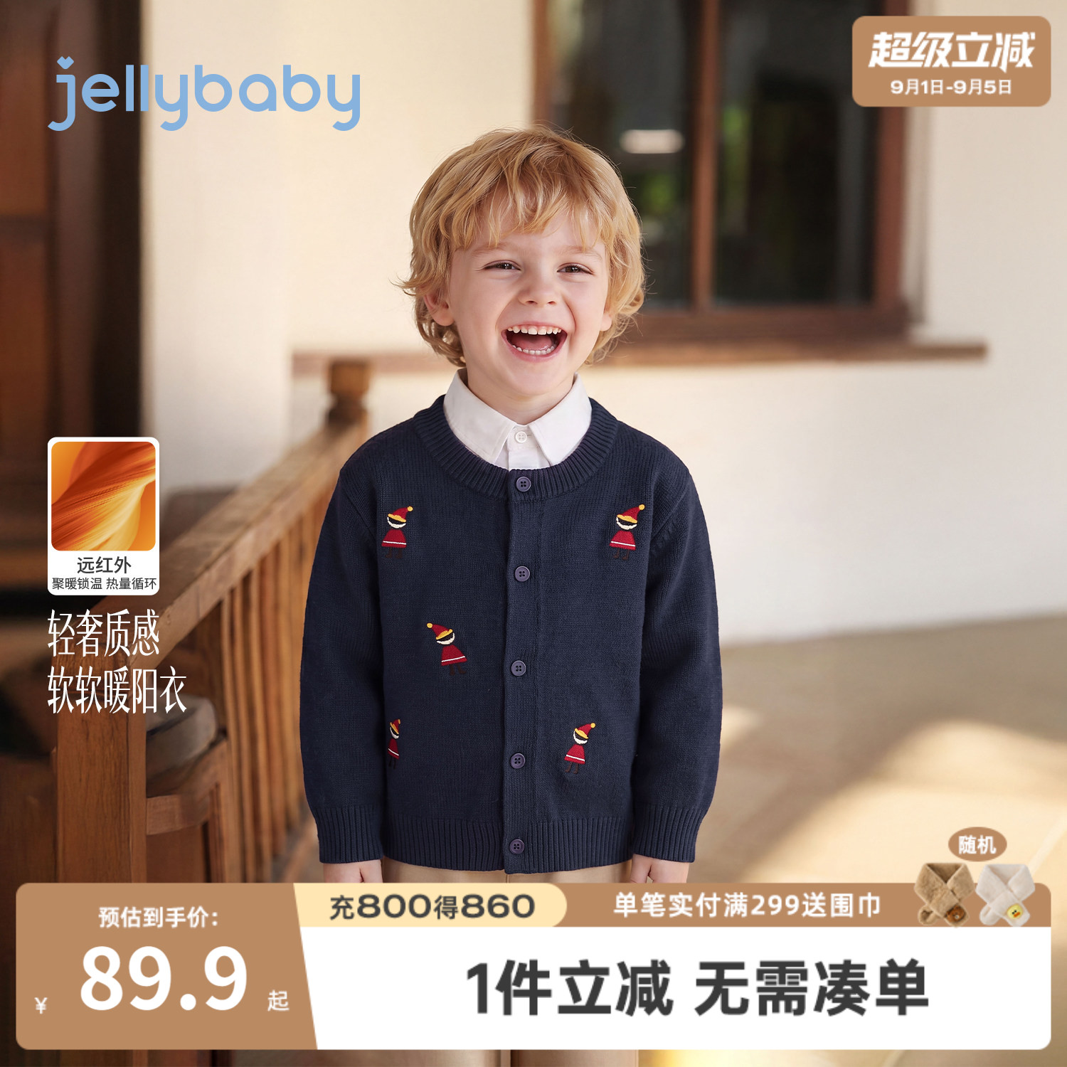 jellybaby男童绣花毛衣开衫