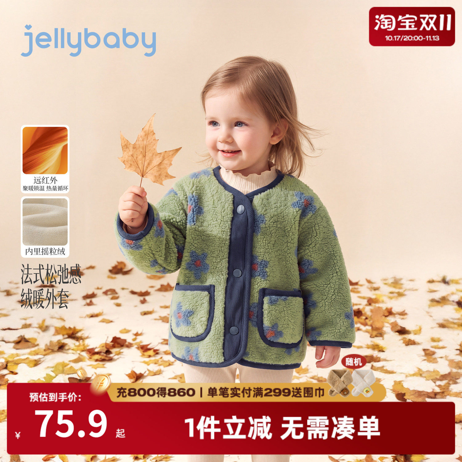 jellybaby女童毛绒外套秋冬新款保暖摇粒绒小童撞色儿童开衫上衣