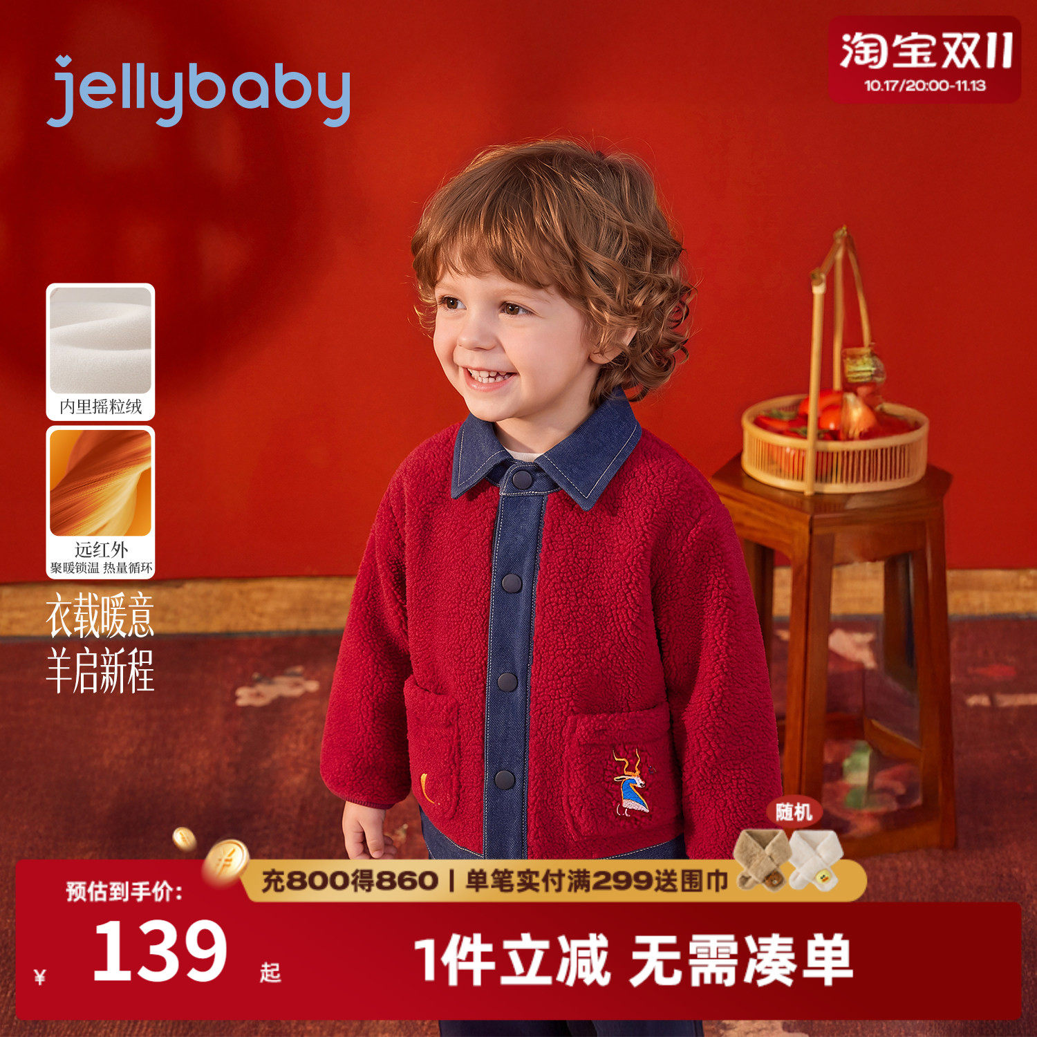 jellybaby男童外套红色新年装2026秋冬新款男宝宝衣服儿童上衣厚