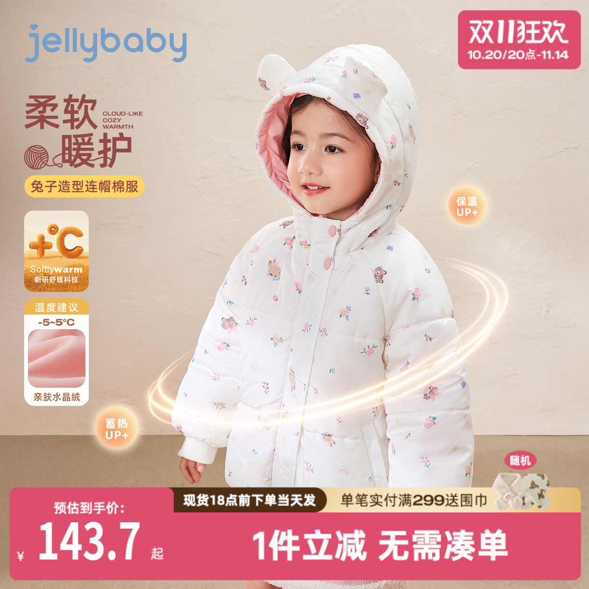 [三防抑菌远红外]女童棉服秋冬宝宝夹棉连帽上衣儿童冬装外套女孩