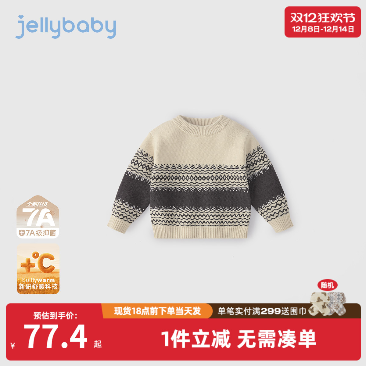 [抗菌远红外]男童毛衣秋冬男宝宝条纹圆领衣服2025新款儿童针织衫