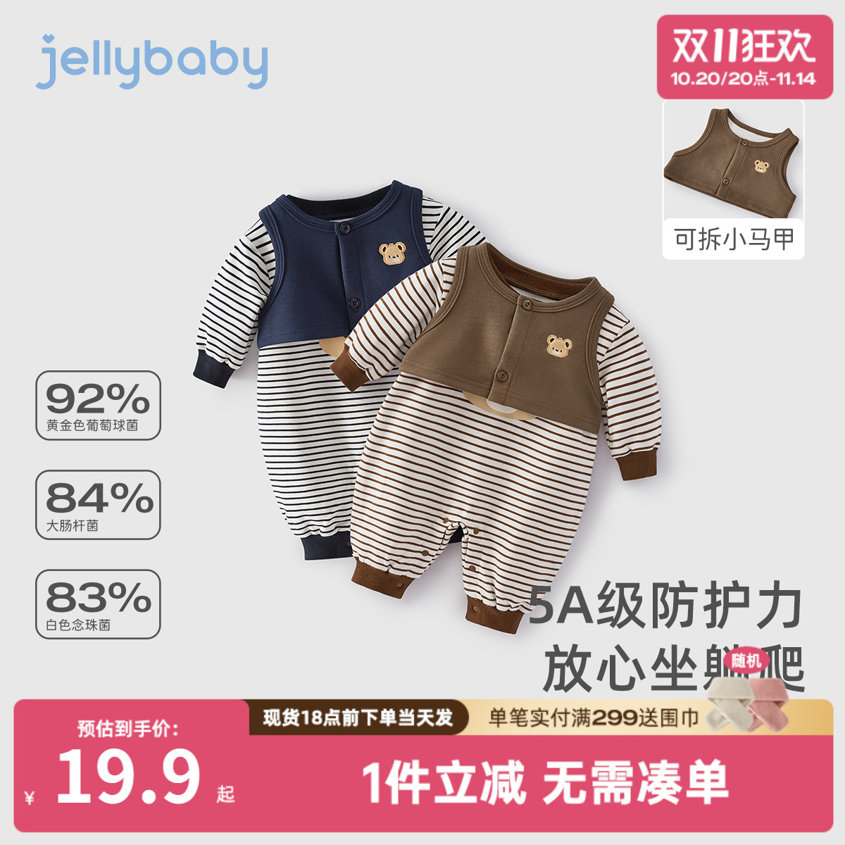 [抗菌]连体衣婴儿春秋款男幼童条纹两件套新生儿衣服宝宝长袖哈衣