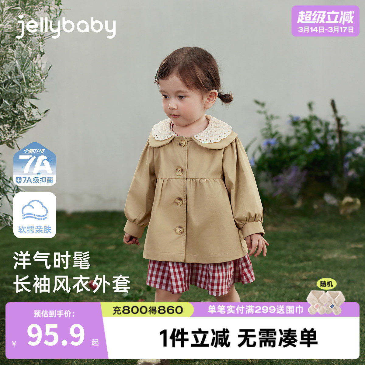 [7A抑菌]女童外套儿童长袖风衣春季小童花边翻领法式上装洋气时髦