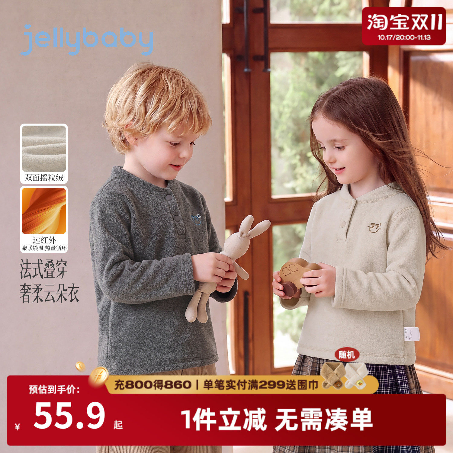 jellybaby童摇粒绒长袖T恤