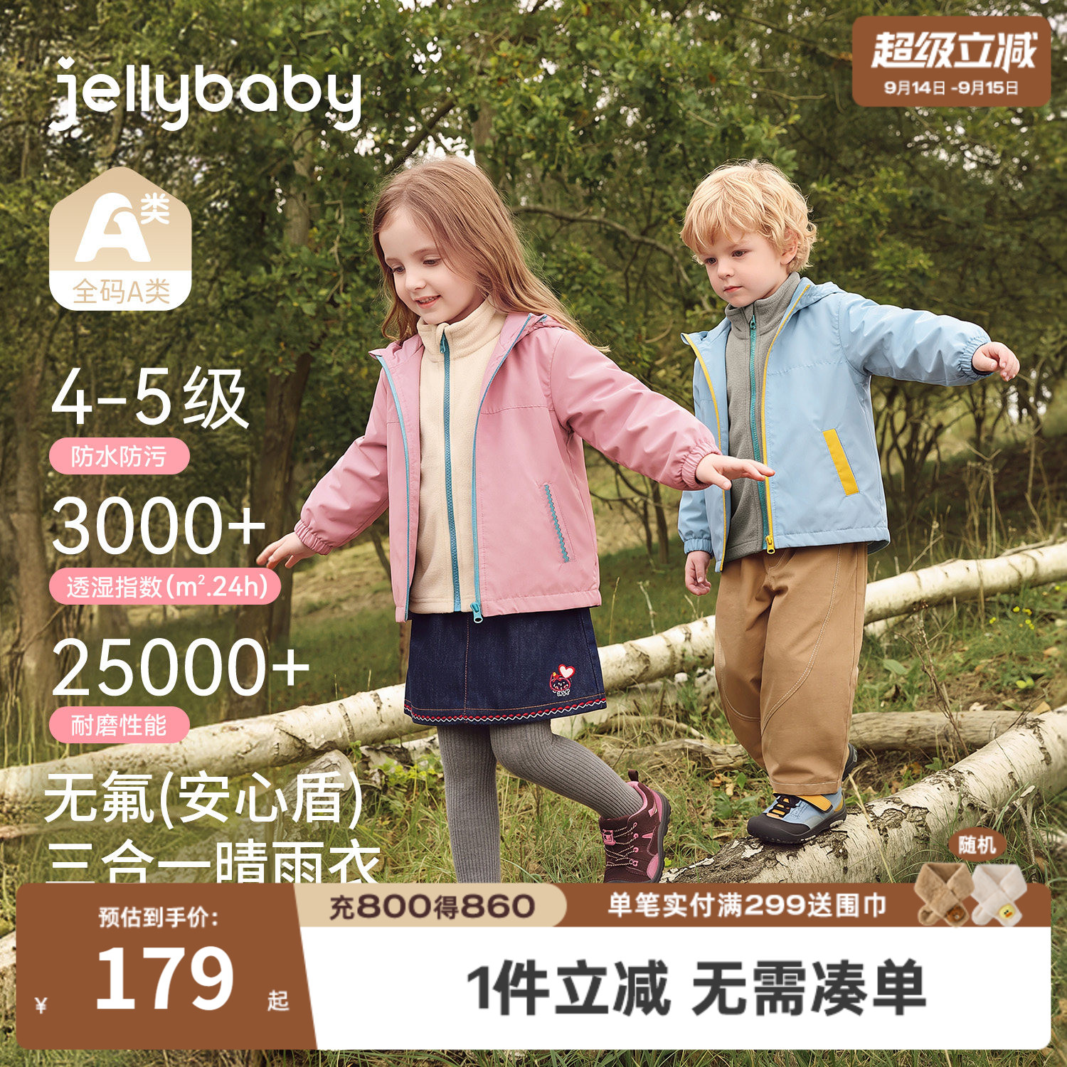 杰里贝三合一连帽抗菌童冲锋衣