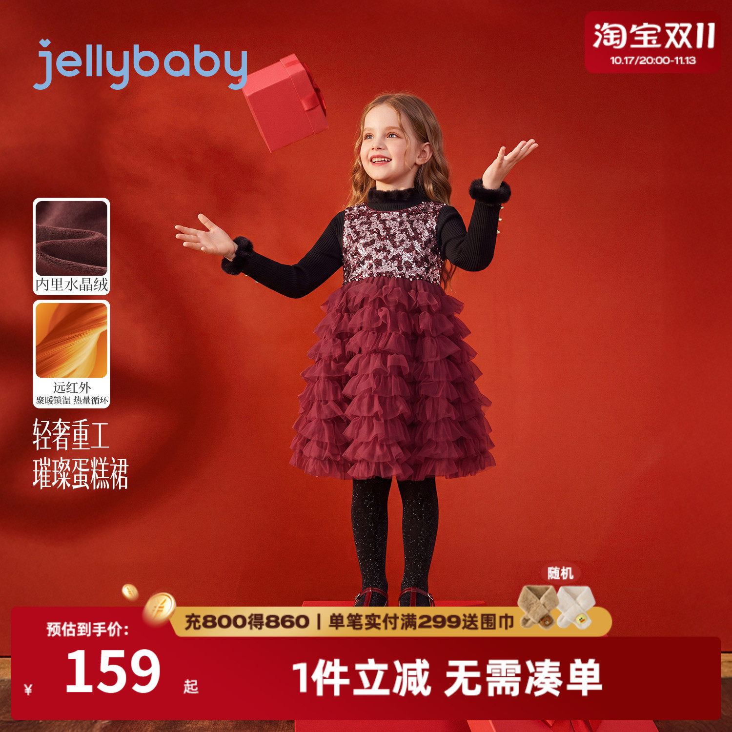jellybaby女童连衣裙2026秋冬新款儿童裙子红色新年女宝宝蛋糕裙