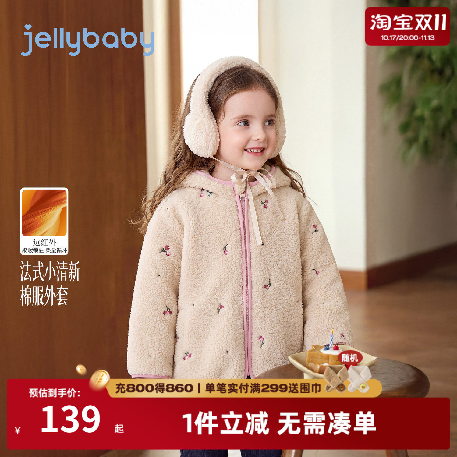 jellybaby女童毛绒外套秋冬保暖