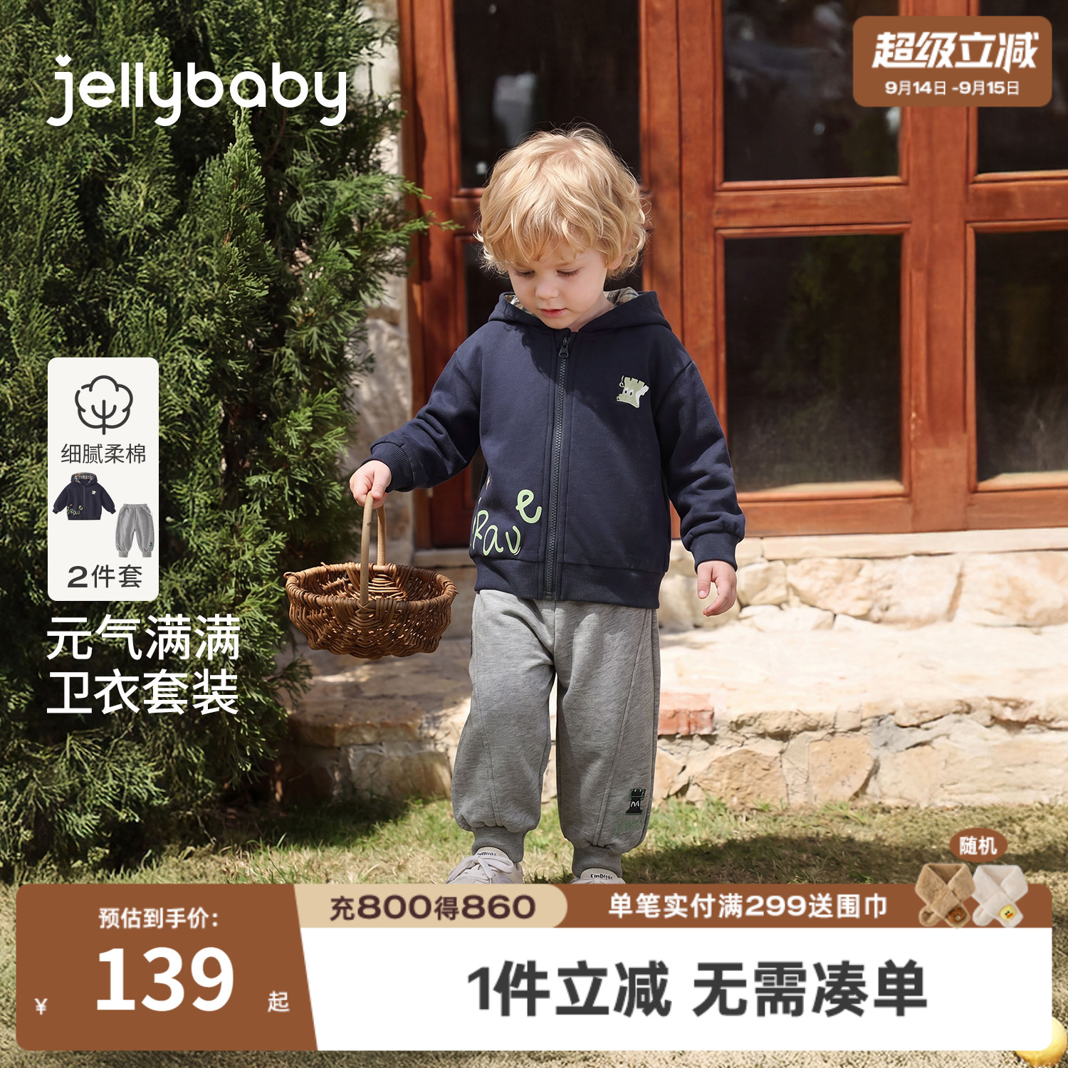 jellybaby男童秋季外套束脚裤套