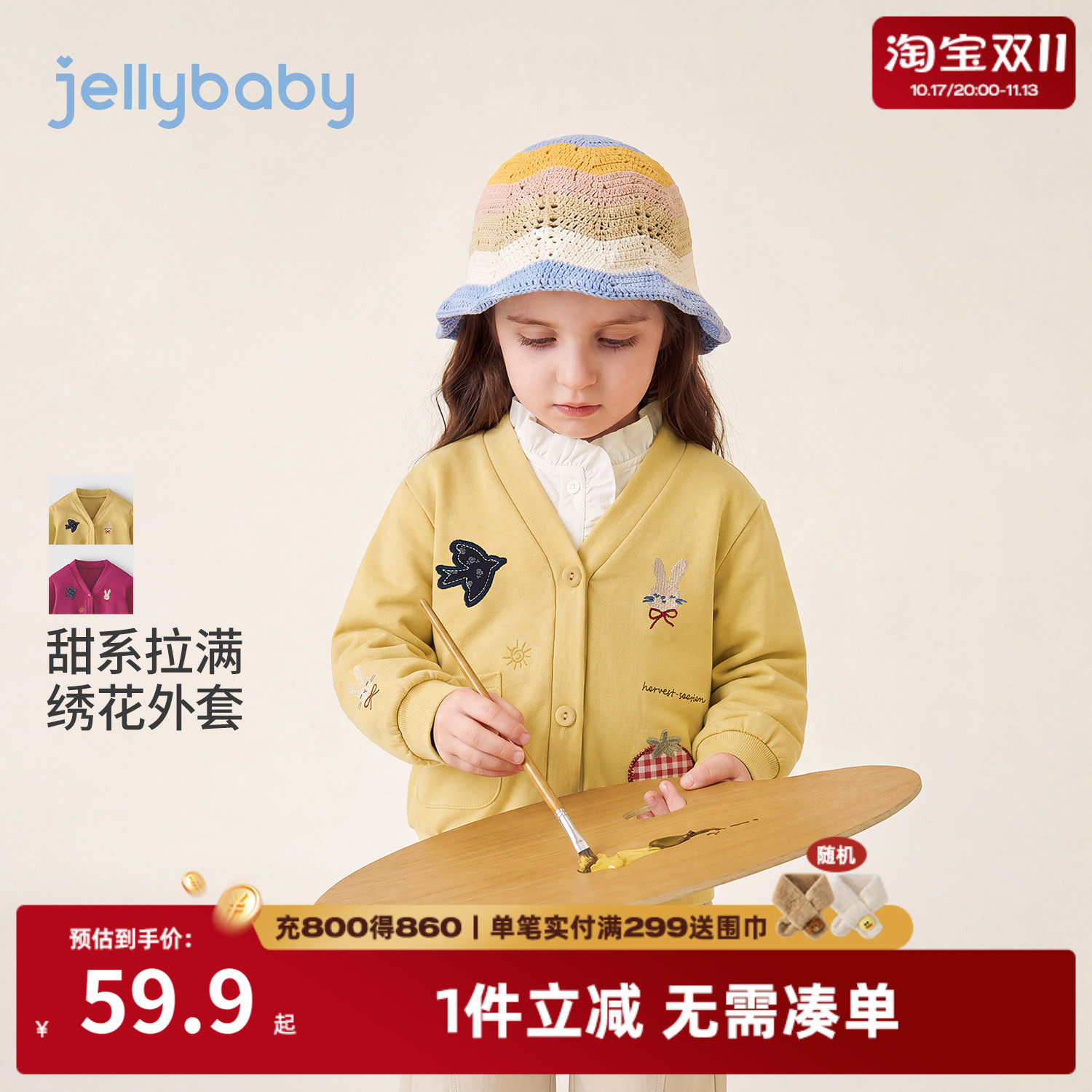 杰里贝比女童刺绣开衫外套秋季