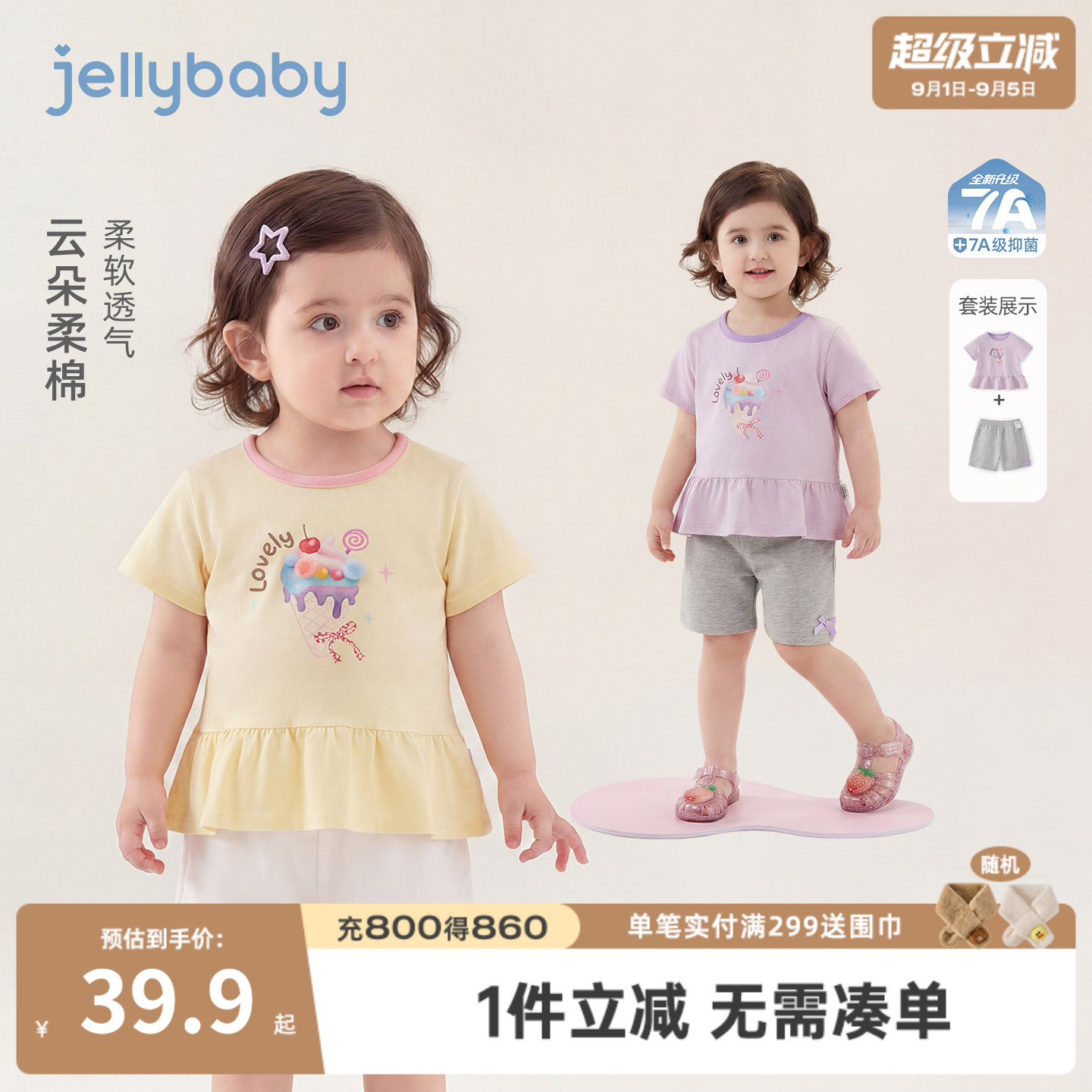 杰里贝比女童夏季薄款两件套图片