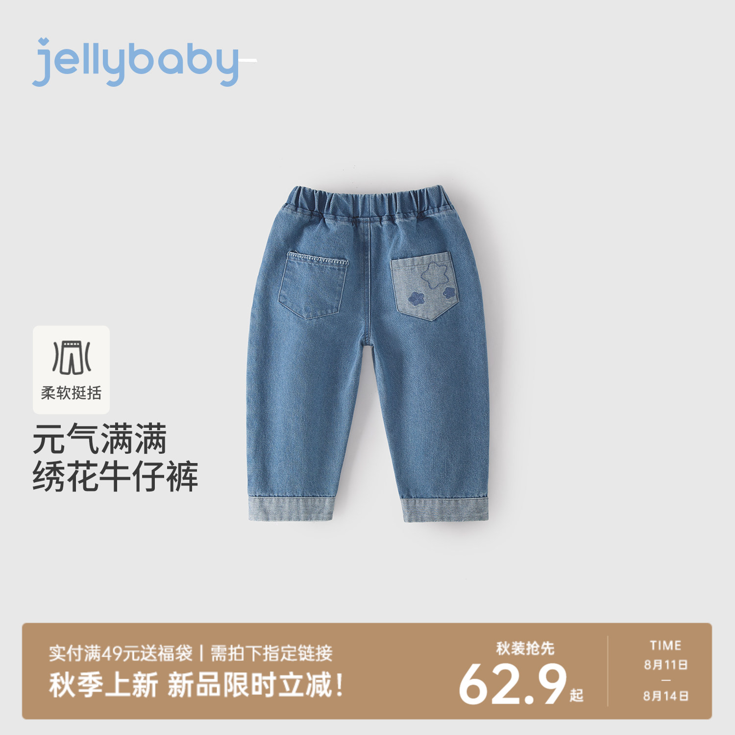 [2026秋季新品]jellybaby儿童牛仔裤男童裤子5岁女童秋装宝宝长裤