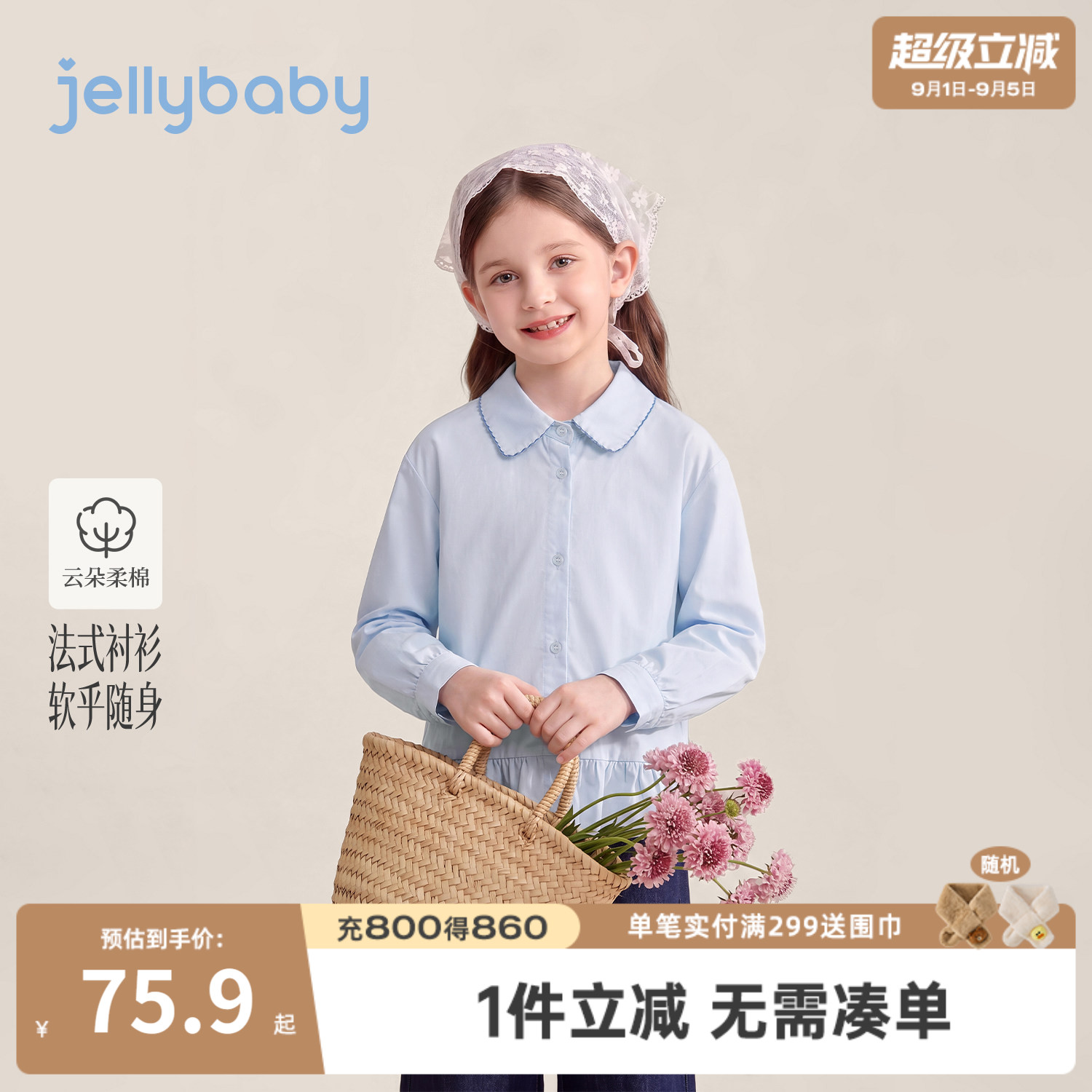 jellybaby女童纯棉花边衬衫秋