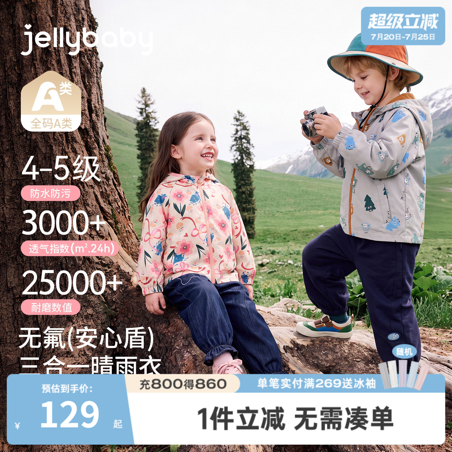 杰里贝比男女童秋季户外连帽外套