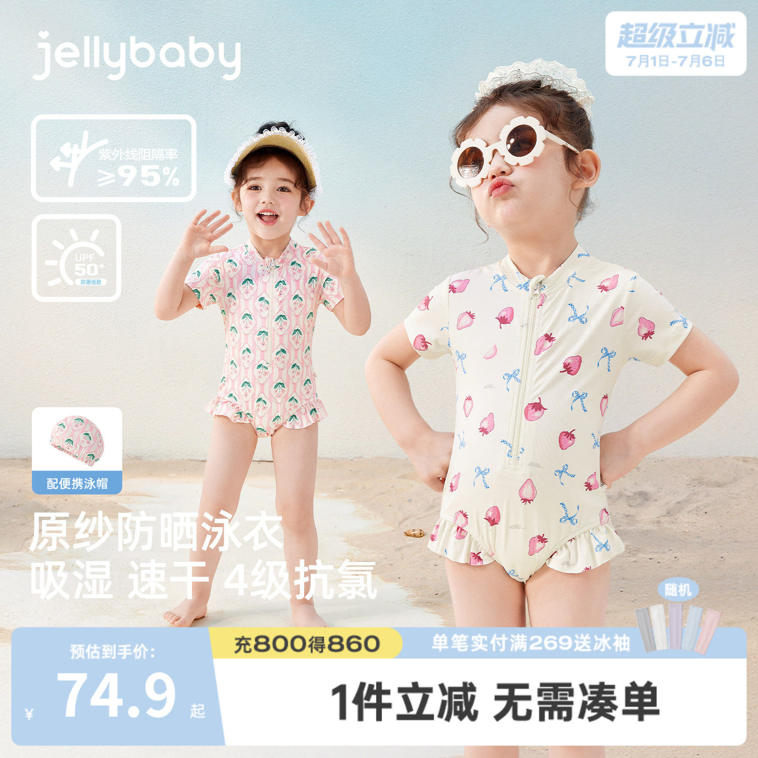 jellybaby女童连体泳衣防晒