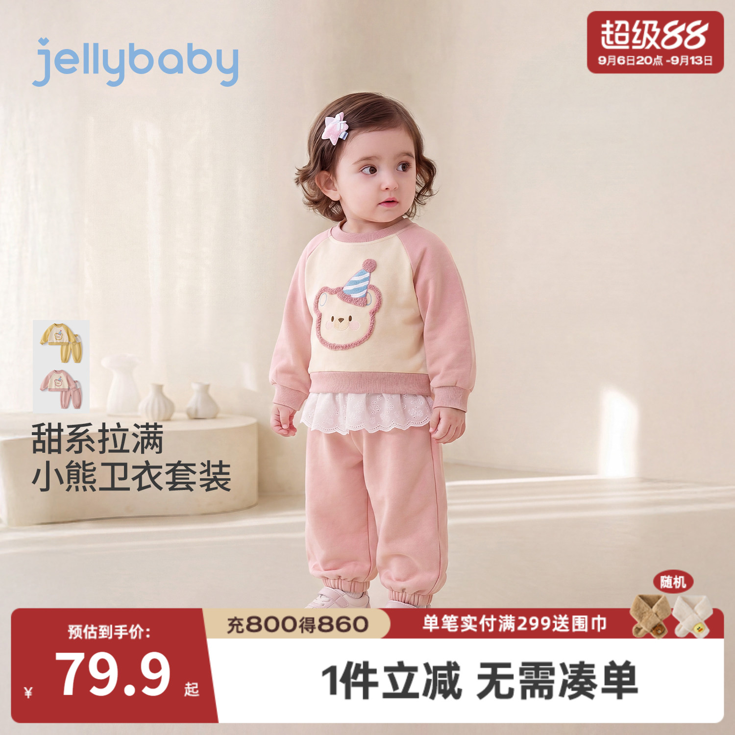 jellybaby女童秋季卫衣束脚裤套