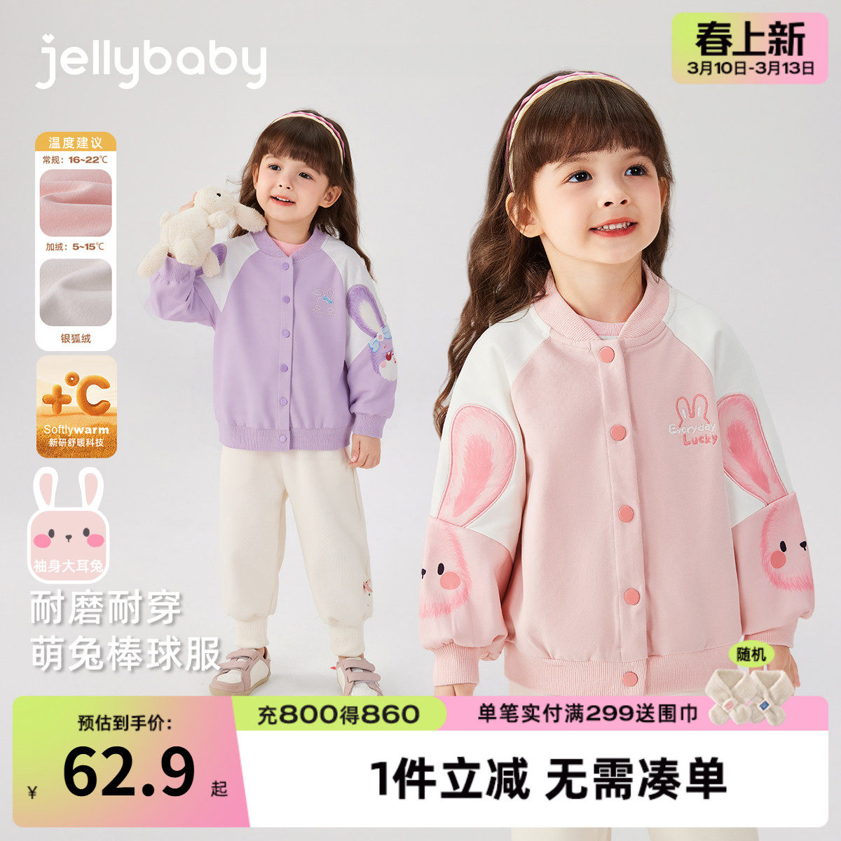 女童棒球服春秋宝宝可爱兔子衣服长袖小童加绒运动童装潮儿童外套