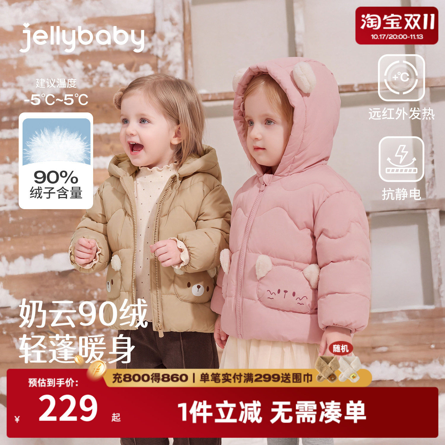 jellybaby儿童羽绒服2026冬季新款男童外套厚款冬装3岁女童面包服