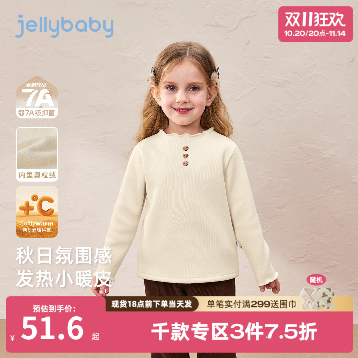 [抗菌远红外]女童长袖t恤秋冬宝宝加绒洋气半高领衣服6儿童打底衫