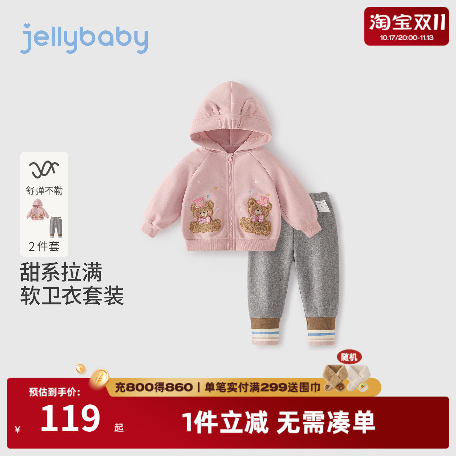 jellybaby女童小熊外套裤套装