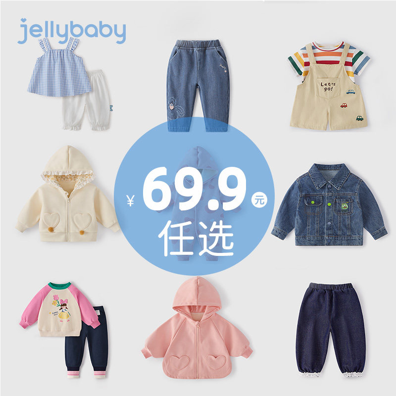 【清仓69.9元任选】jellybaby杰里贝比童装0-8岁夏季男女童春夏款