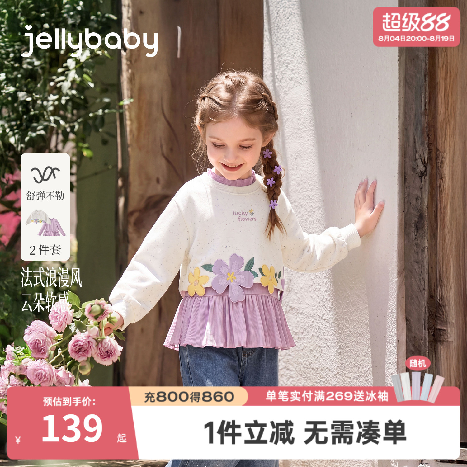 jellybaby女童秋季花边卫衣套装