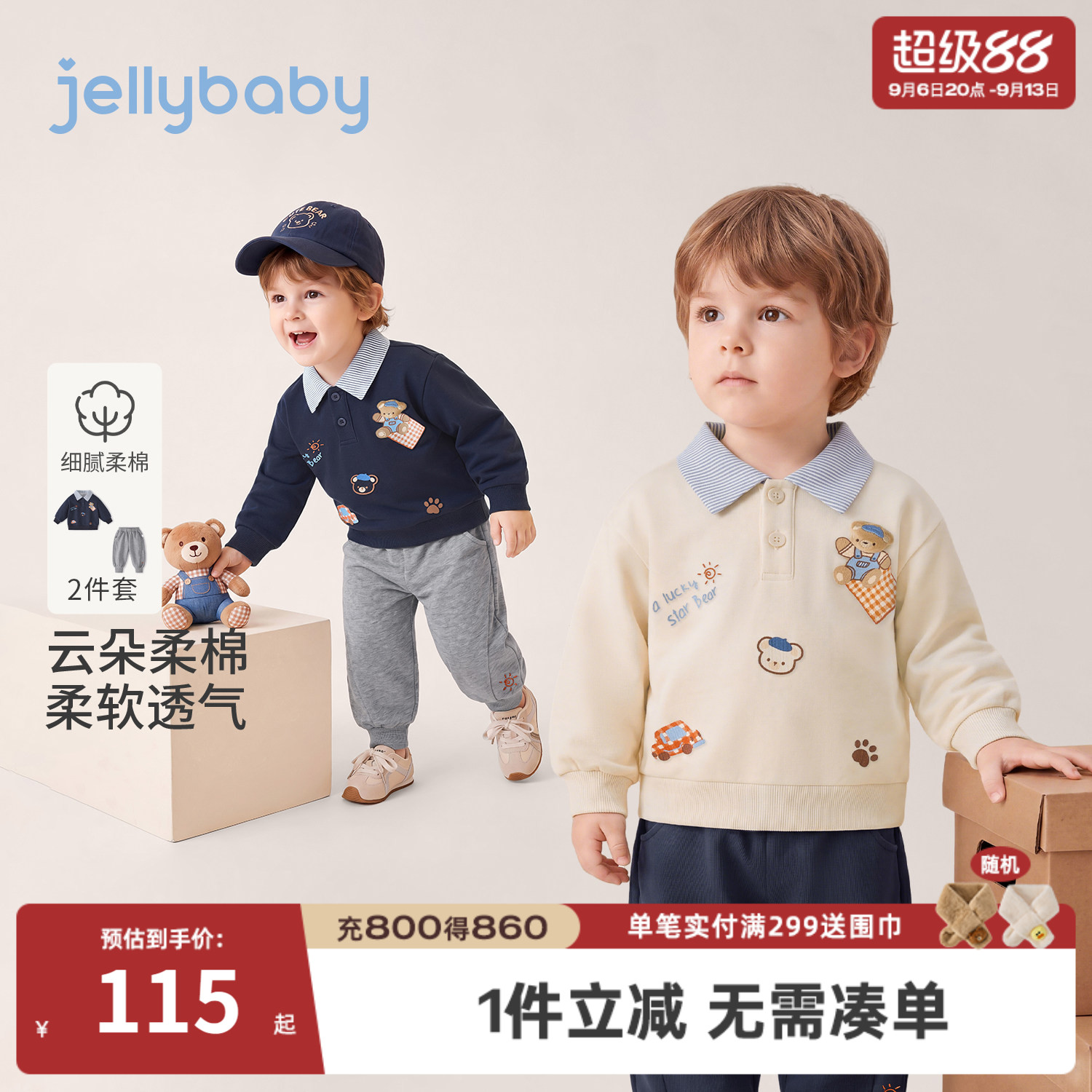 jellybaby男童学院风卫衣套装