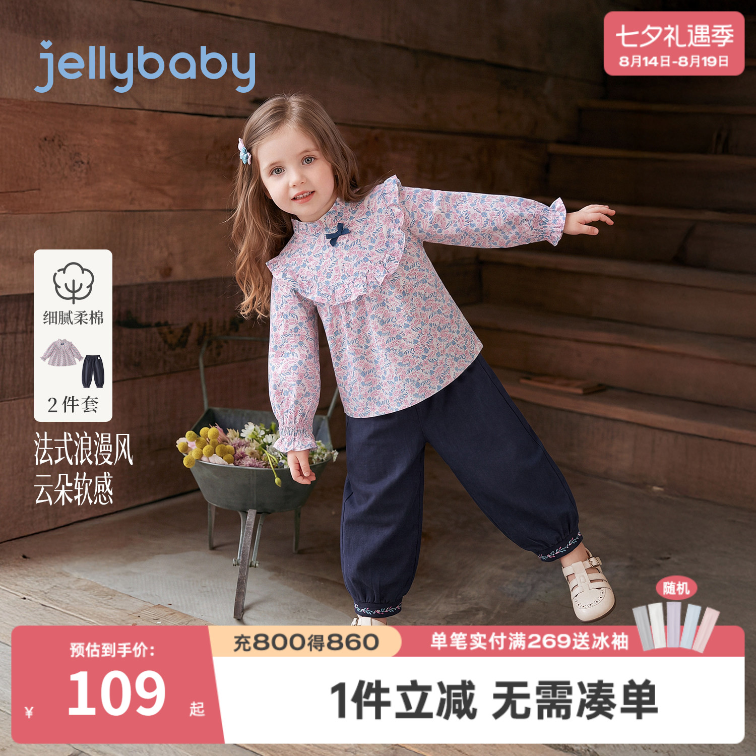 jellybaby女童纯棉秋季套装