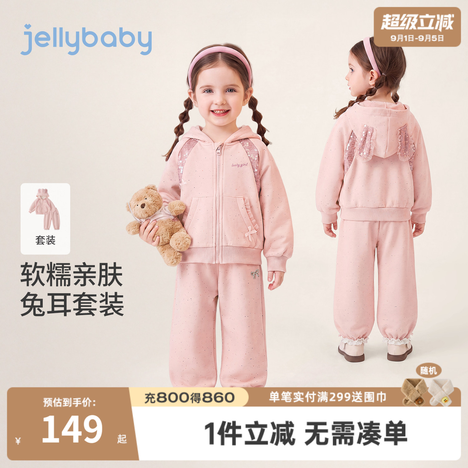 jellybaby女童秋季连帽套装