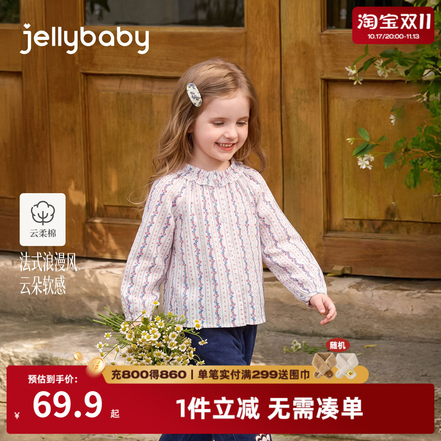jellybaby女童纯棉碎花娃娃衫