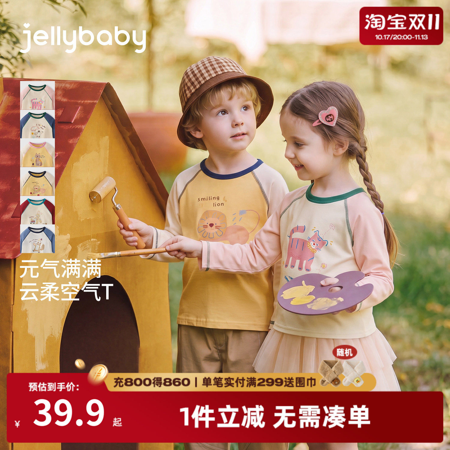jellybaby儿童长袖撞色T恤秋装