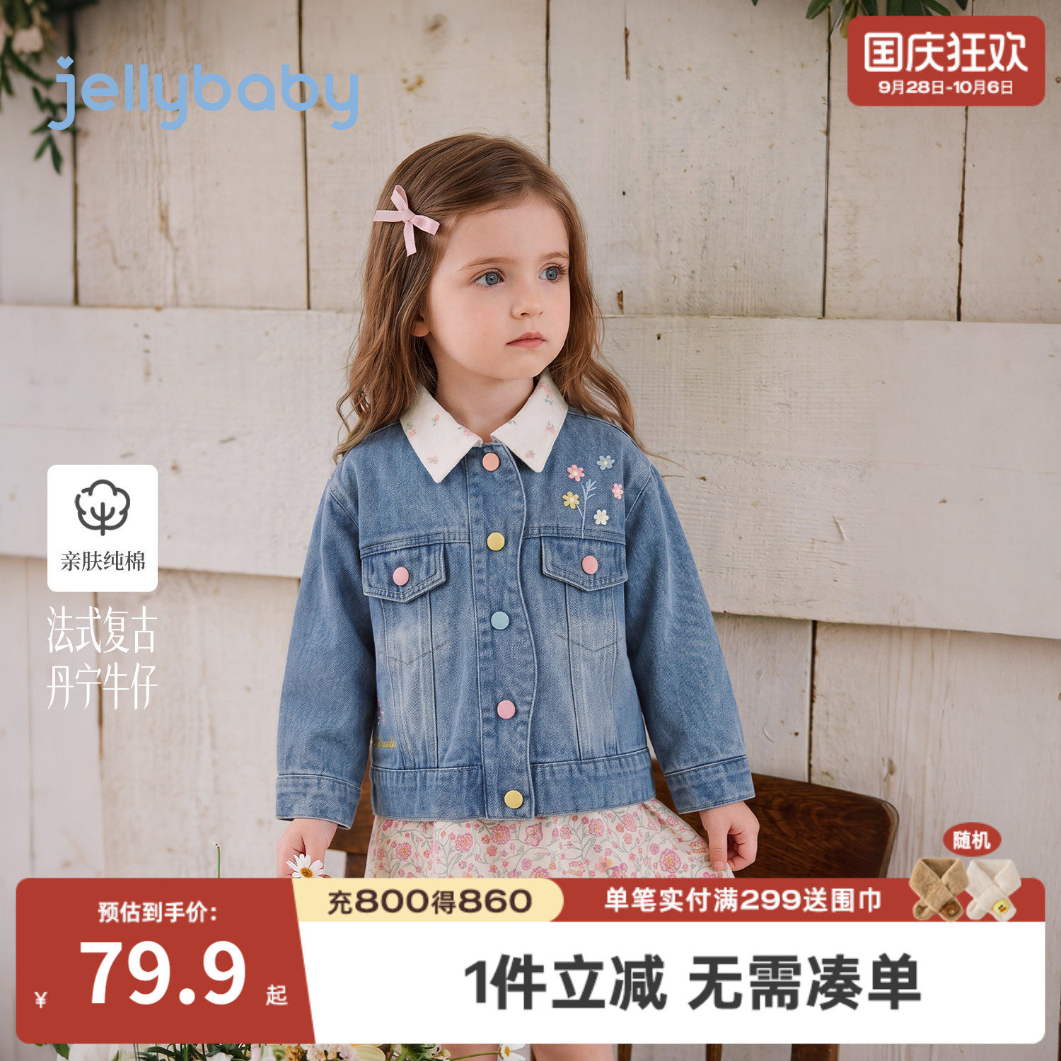 杰里贝比女童纯棉牛仔外套秋季