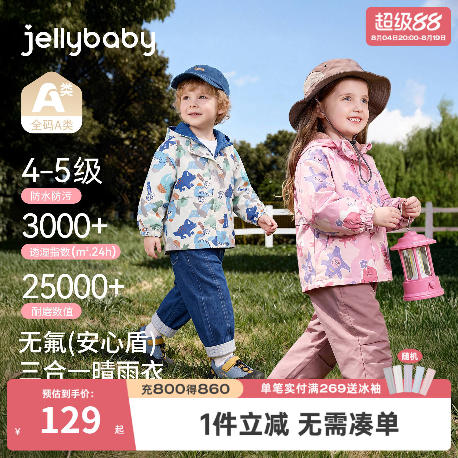 jellybaby甜美儿童软壳冲锋衣
