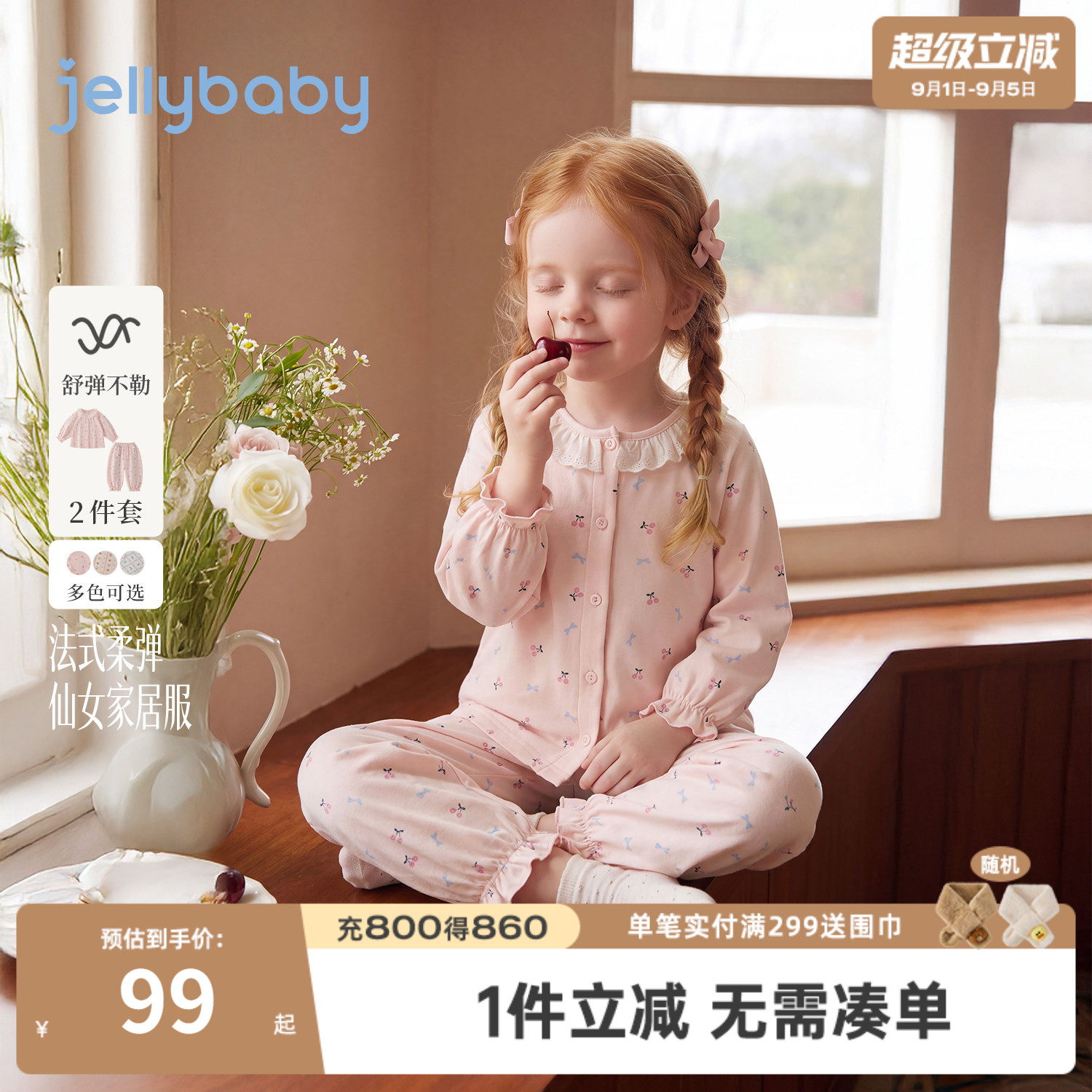 jellybaby女童娃娃领秋衣秋裤