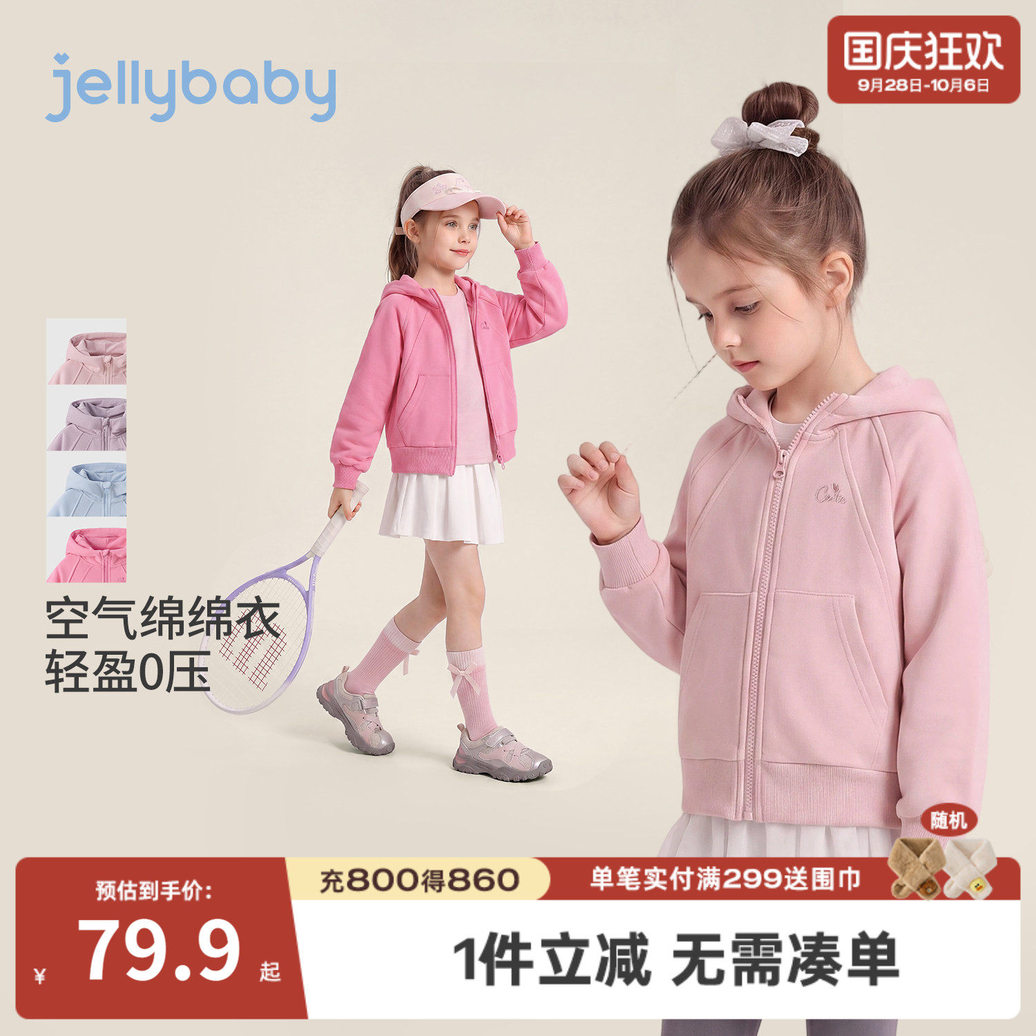 jellybaby女童秋季运动卫衣