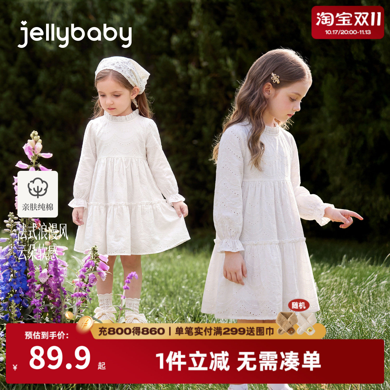 jellybaby女童连衣裙秋季花边儿童裙子大童纯棉衣服女孩宝宝秋装