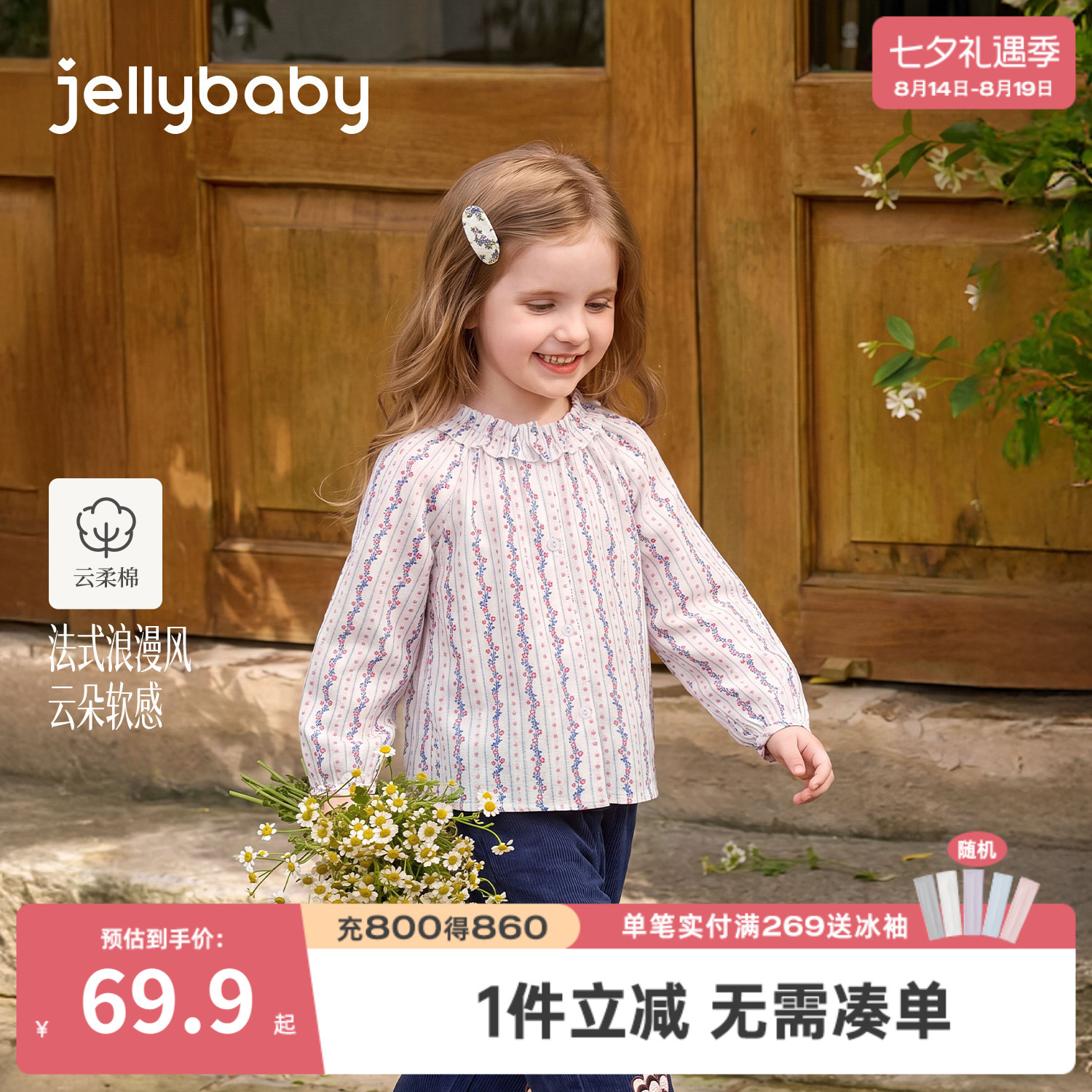 jellybaby女童纯棉碎花娃娃衫