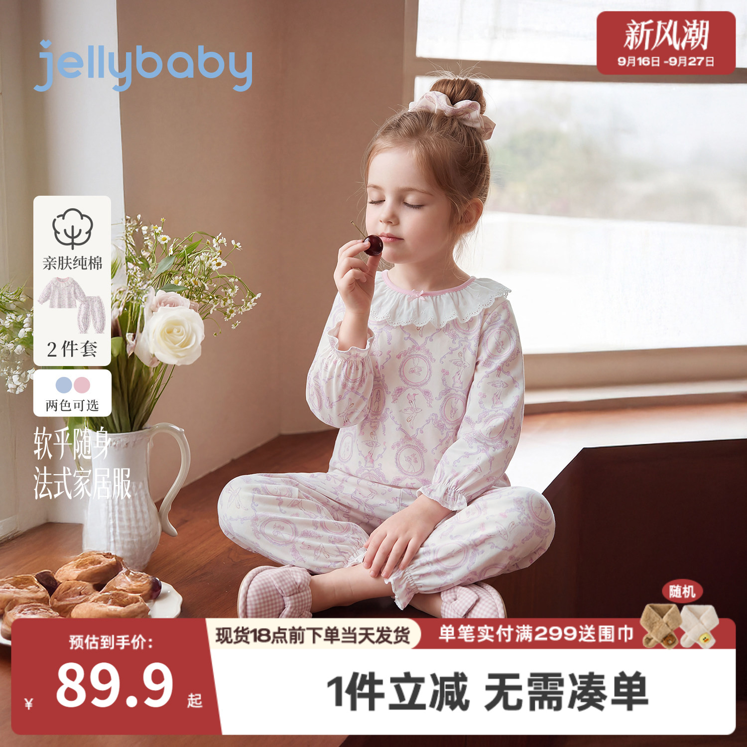 杰里贝比女童纯棉娃娃领家居服