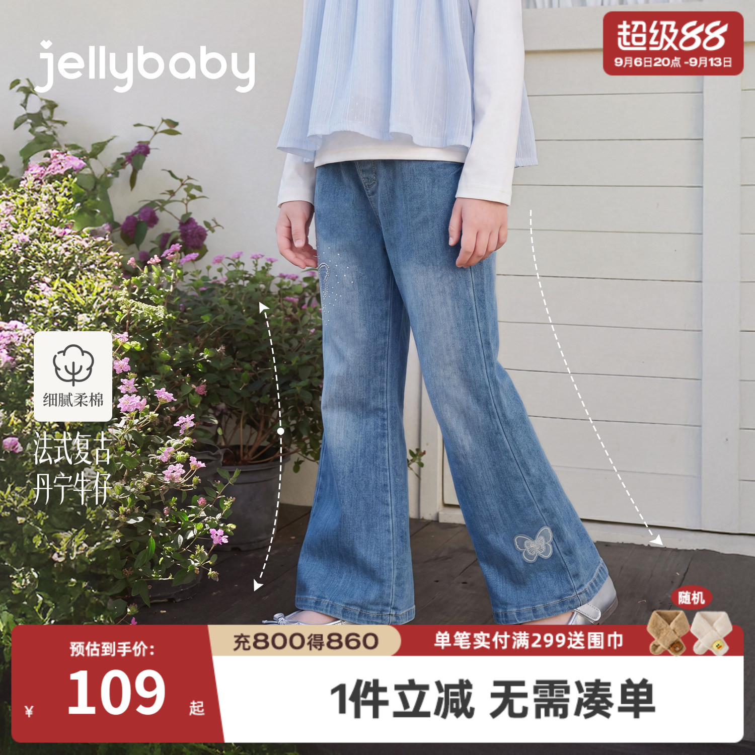 jellybaby女童牛仔喇叭裤绣花