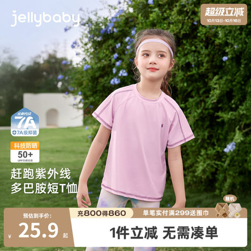 jellybaby女童防晒透气短袖T恤