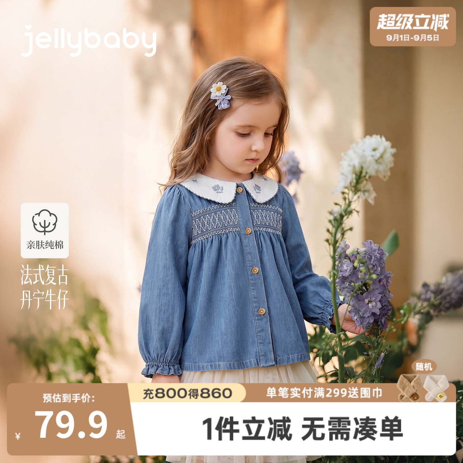 jellybaby女童纯棉牛仔娃娃领