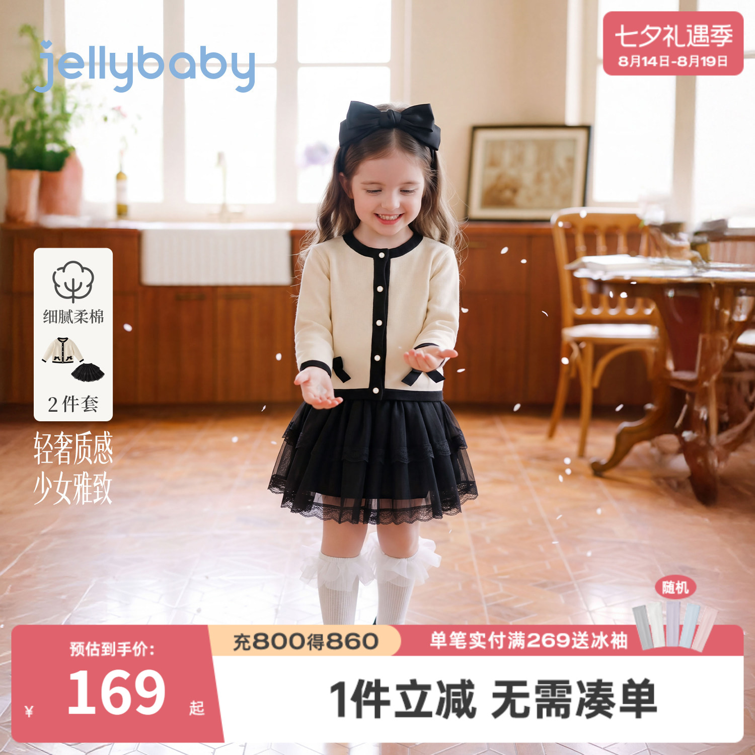 jellybaby女童秋季针织纱裙套装