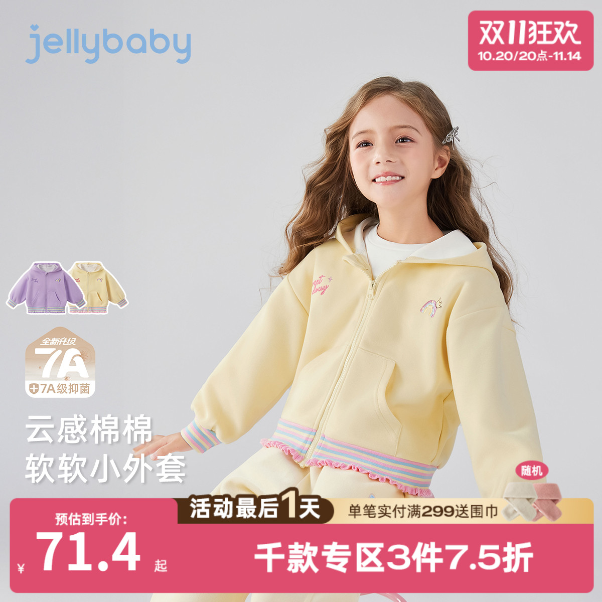 [7A抗菌]女童秋季外套大童甜美连帽上衣儿童新款秋装宝宝针织开衫