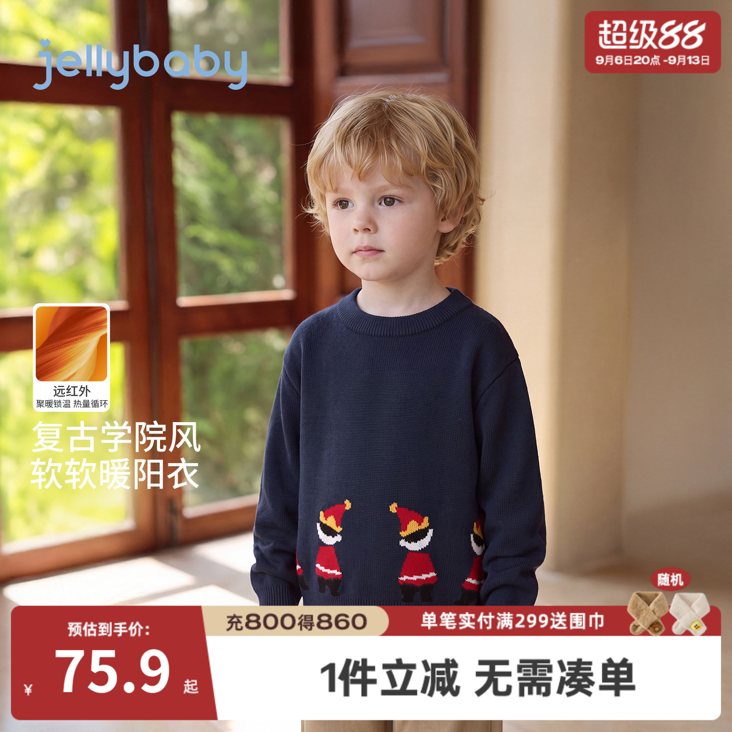 jellybaby男童保暖针织毛衣