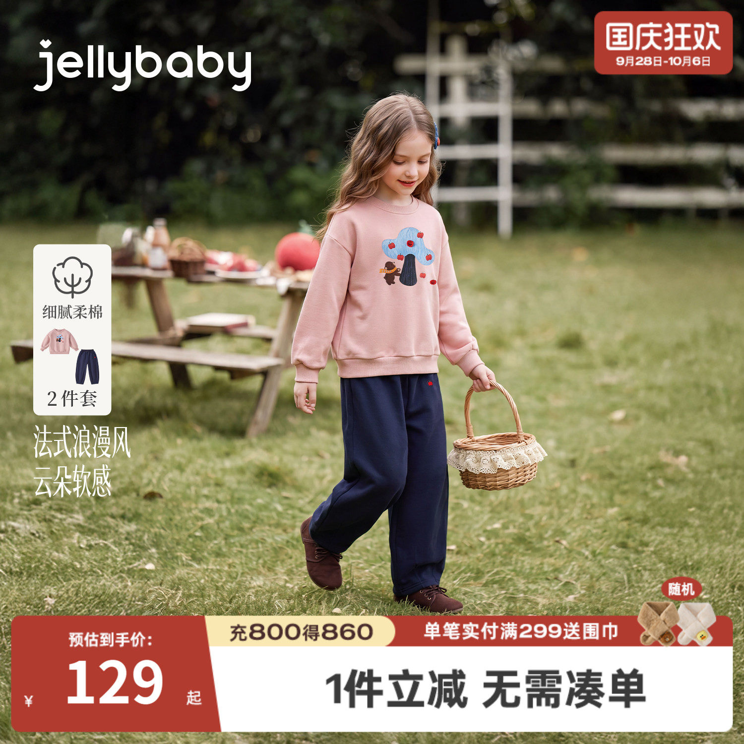 jellybaby女童秋季卫衣裤套装