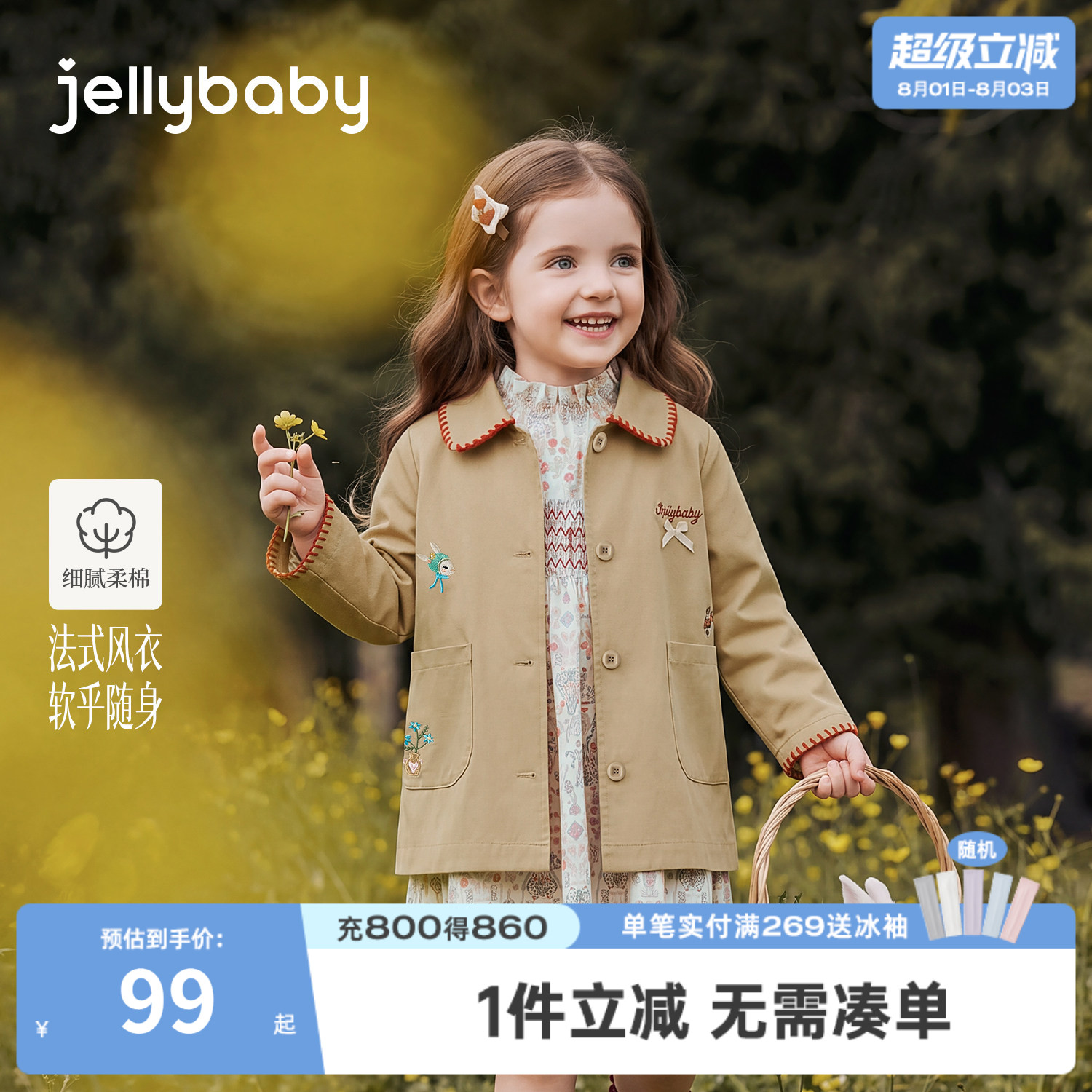 杰里贝比女童纯棉法式秋季风衣