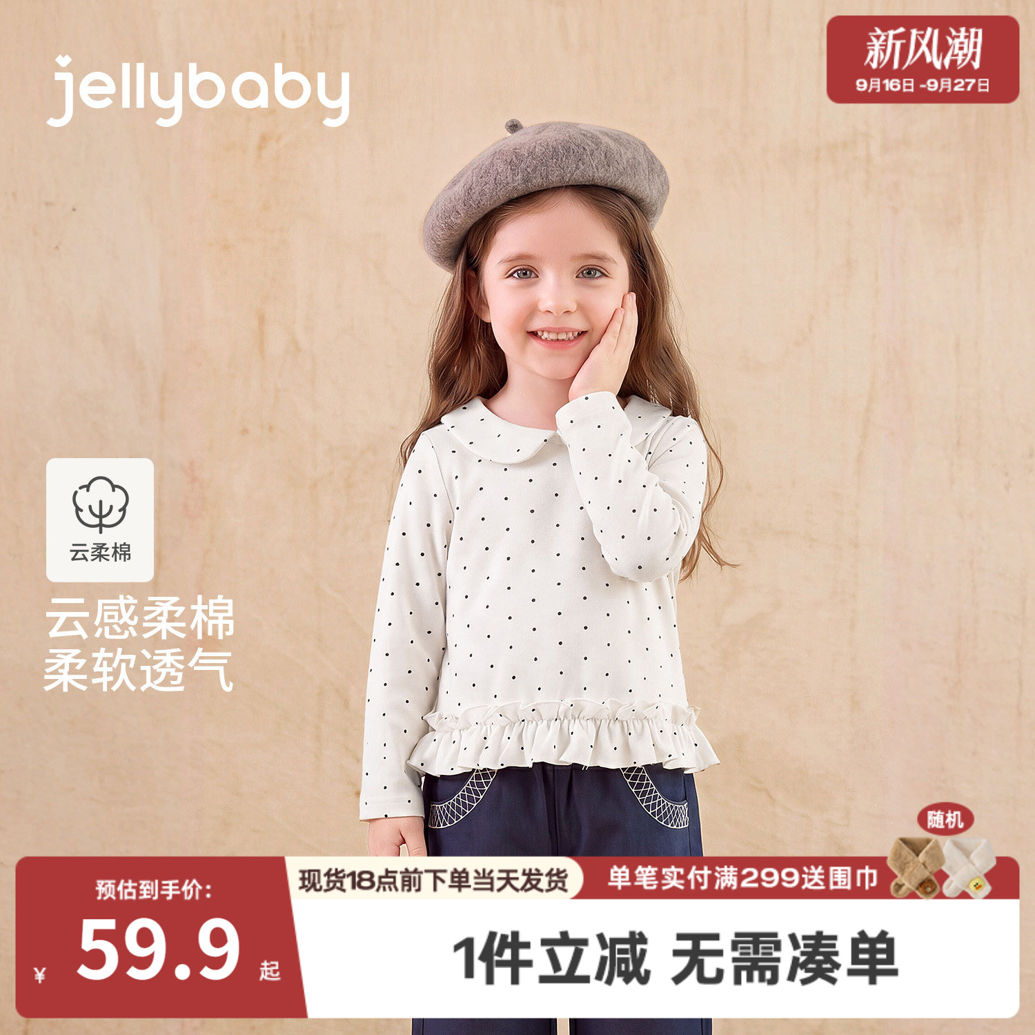 jellybaby女童波点翻领长袖T恤