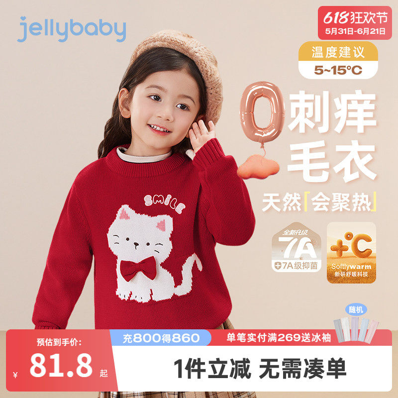 [抗起球抗静电]女童红色毛衣宝宝针织衫新款保暖小儿童春秋打底衫